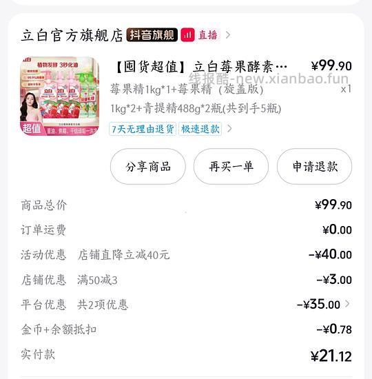 刷券好价立白莓果洗洁精1kg*3+488g*2，实付21.9反9万金币 - 线报酷