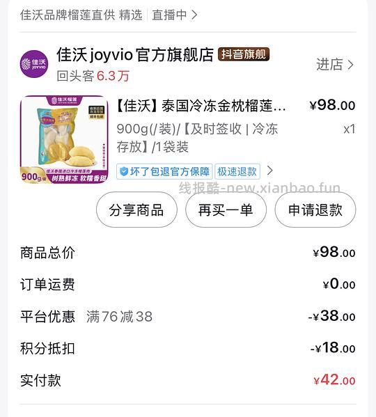 抖音刷券超好价佳沃冻榴莲 - 线报酷