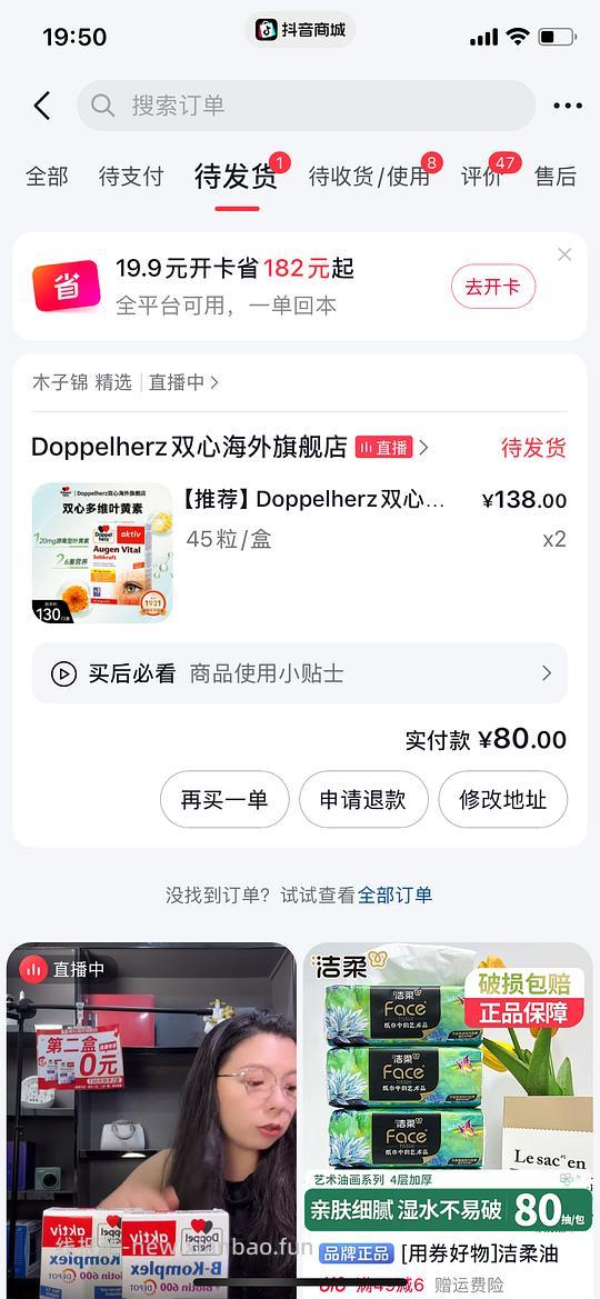 抖音刷券 双心多维叶黄素68/90粒 - 线报酷