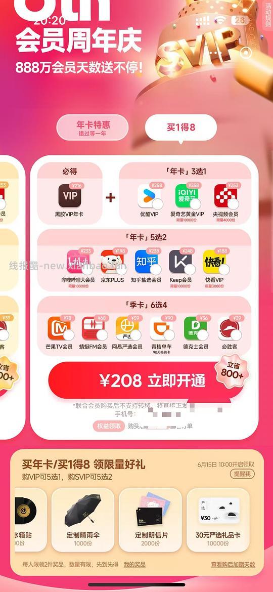 联合会员买1得8 - 线报酷