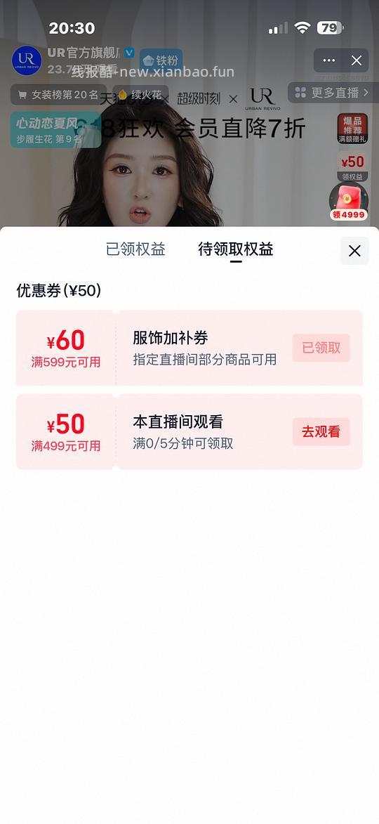 服饰券599-60 - 线报酷