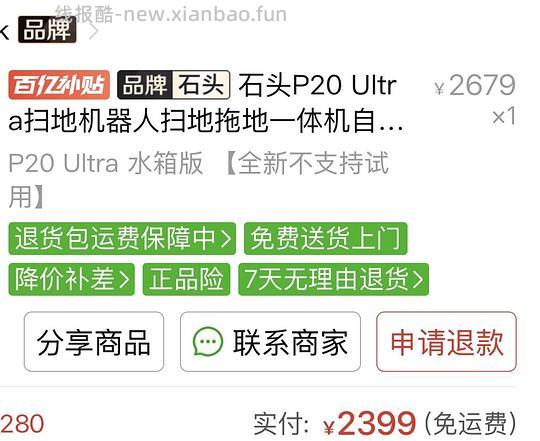 石头扫地机器人好价 - 线报酷