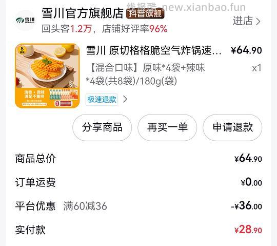 刷券+金币可反薅雪川薯格8袋 - 线报酷