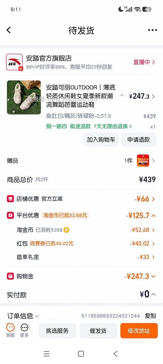 安踏美貌鞋子233.3