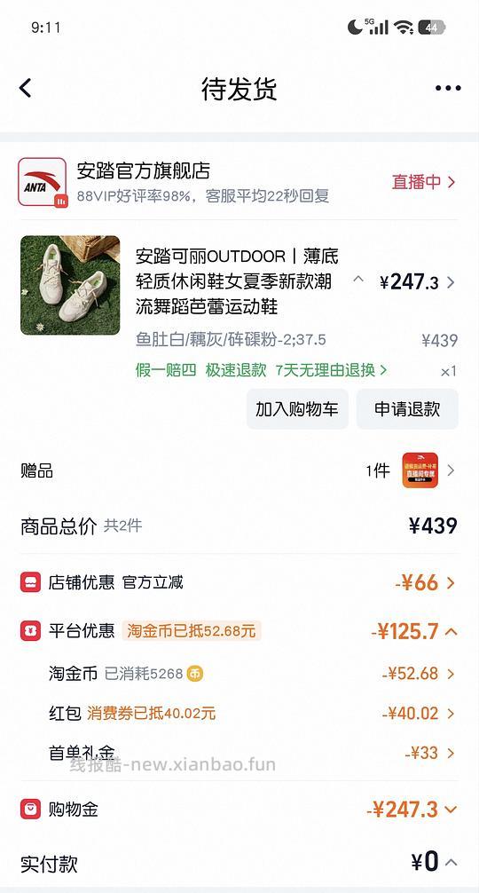 安踏美貌鞋子233.3 - 线报酷