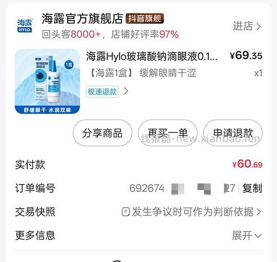 海露滴眼液到手36r
