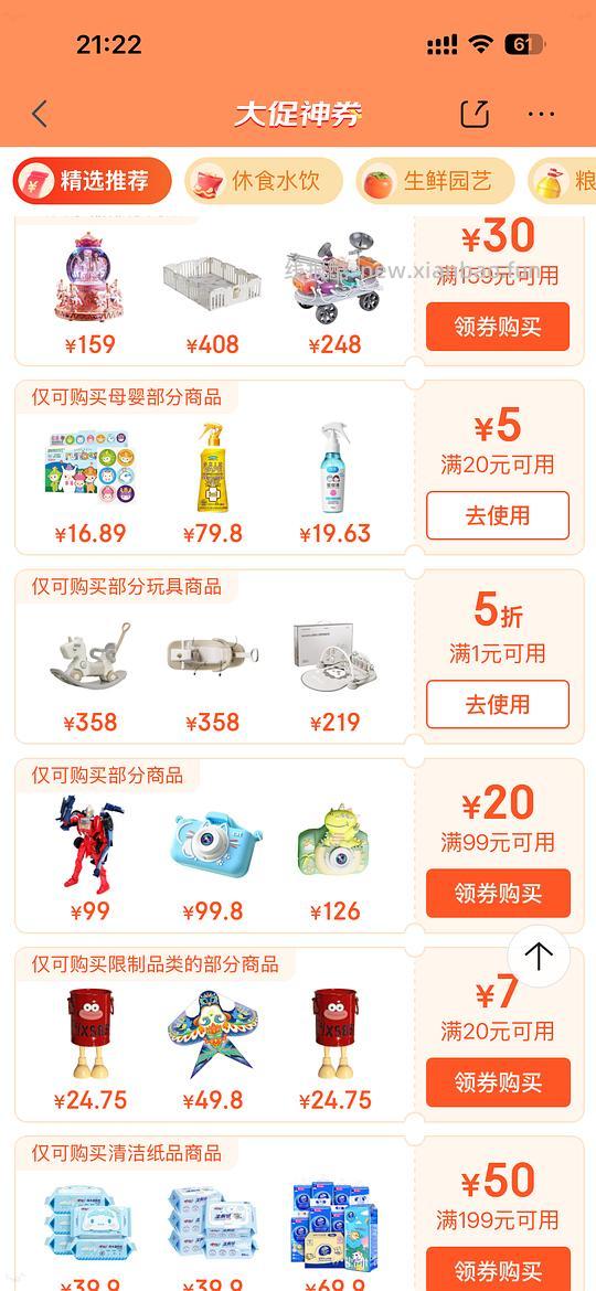 母婴，玩具5折券，领券防身