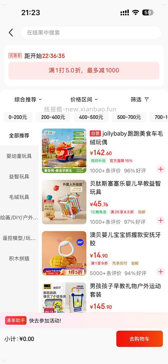 母婴，玩具5折券，领券防身