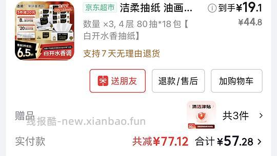 或许好价洁柔抽纸