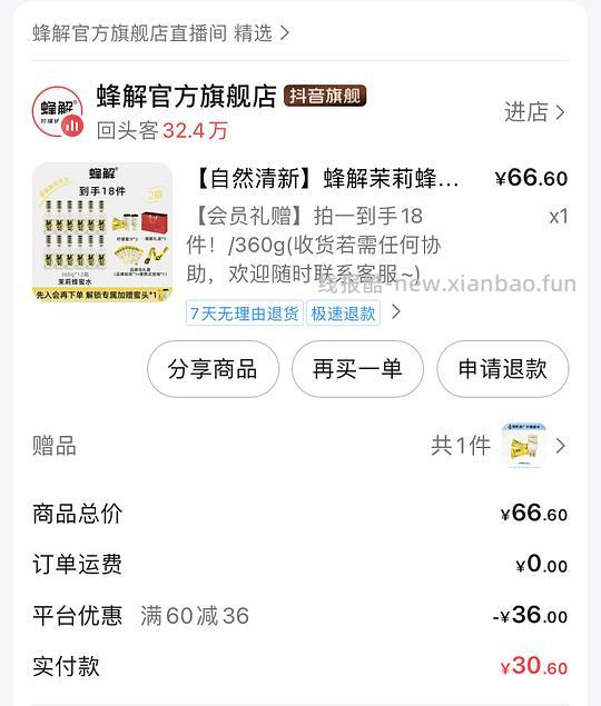 🫘刷券 蜂解茉莉蜂蜜水12瓶1.29r