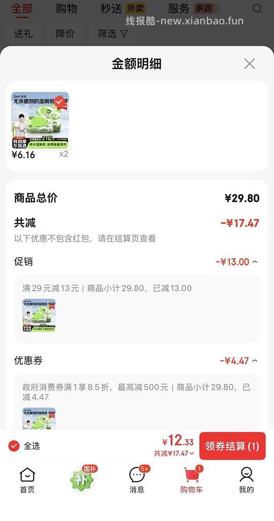 答菲湿厕纸80抽6包12r左右，不用刷券