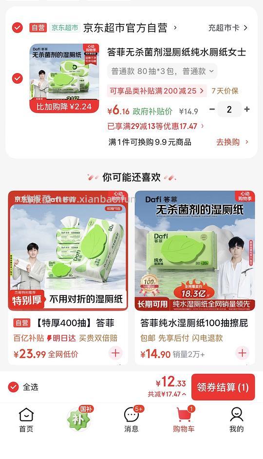 答菲湿厕纸80抽6包12r左右，不用刷券