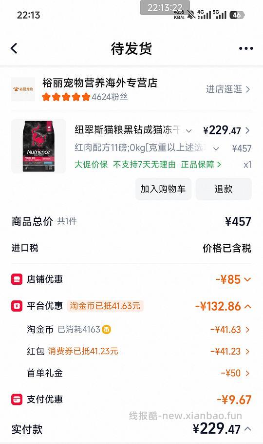 纽翠斯红肉猫粮11磅210+