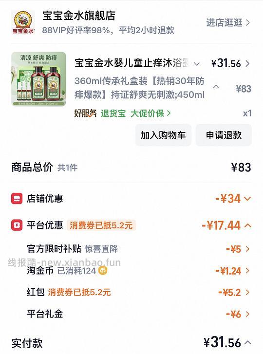 宝宝金水原液 - 线报酷