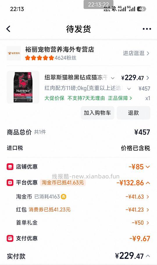 纽翠斯11磅210+ - 线报酷
