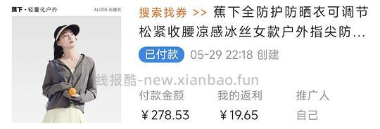 蕉下UPF200+全防护防晒衣约120r - 线报酷