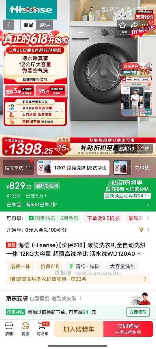 海信12kg洗烘一体机到手710r - 线报酷