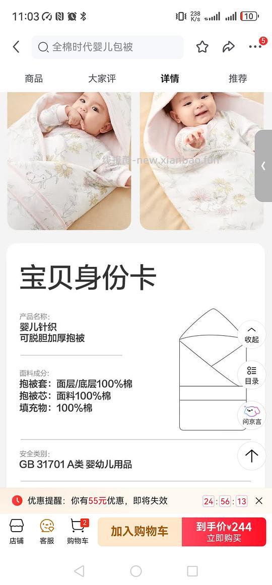 母婴99到手全棉时代可拆纯棉包被，叠返利更低 - 线报酷