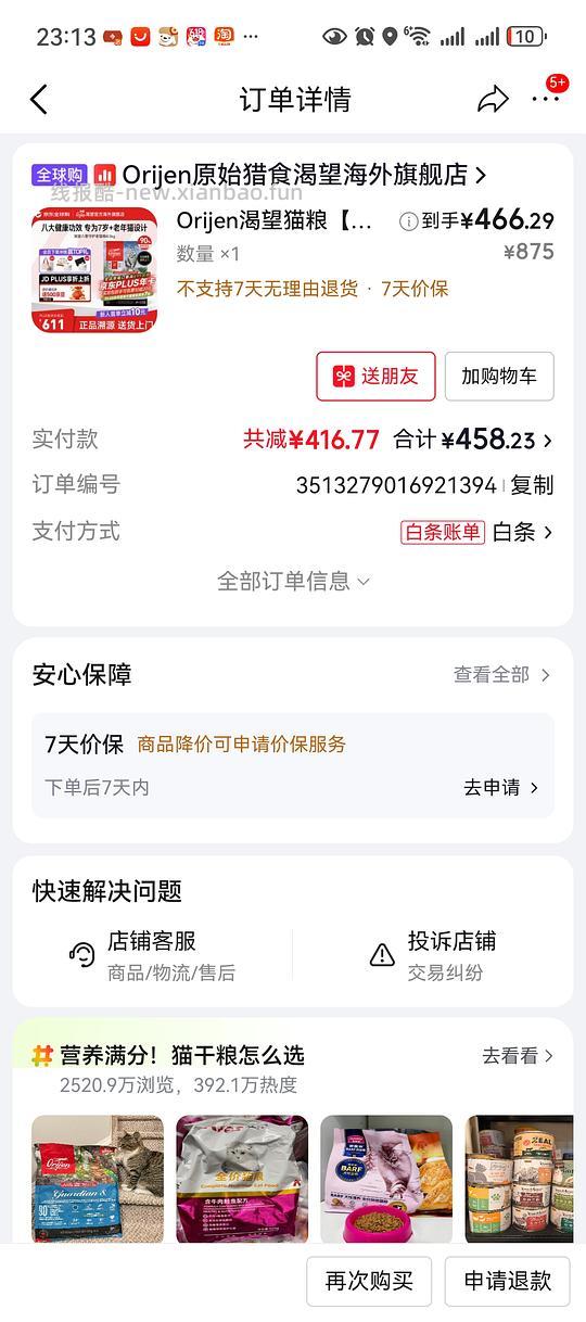 渴望八重守护老猫，460+，返利36 - 线报酷
