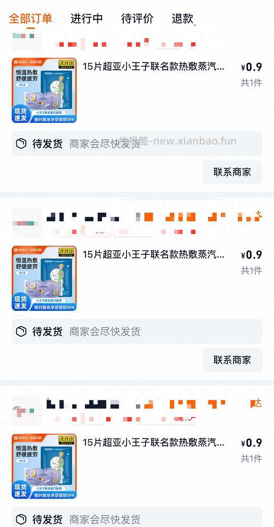 0.9r买15片蒸汽眼罩 - 线报酷