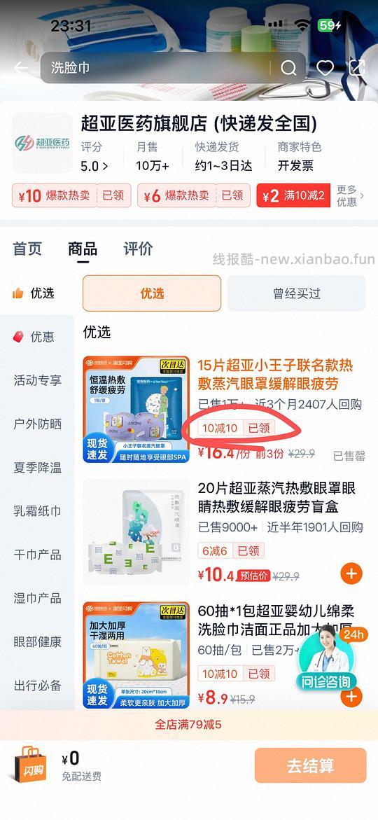 0.9r买15片蒸汽眼罩 - 线报酷