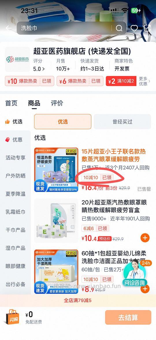 0.9r买15片蒸汽眼罩 - 线报酷