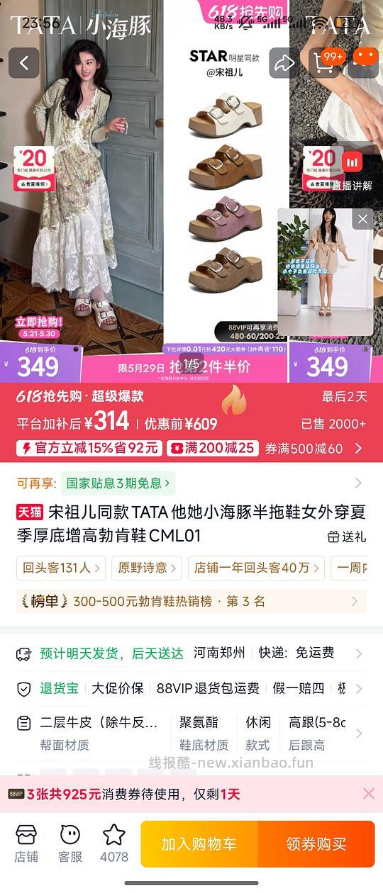tata第二件半价，原价409的好价150-