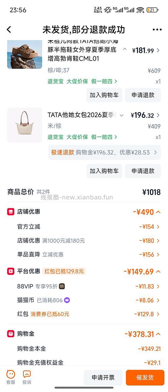 tata第二件半价，原价409的好价150-