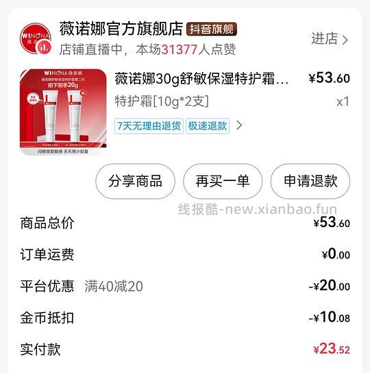 20g薇诺娜特护霜11r