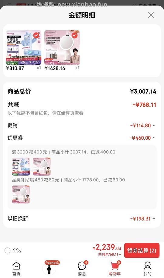 实付到手最高670，应该是目前最低价的Ulike me脱毛仪了吧 - 线报酷