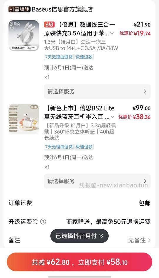 倍思蓝牙耳机32左右（可解套金币） - 线报酷