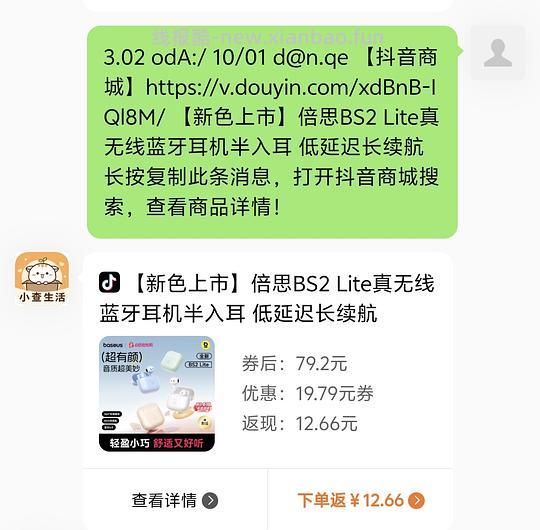 倍思蓝牙耳机32左右（可解套金币） - 线报酷