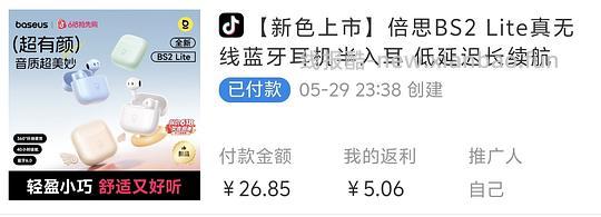 倍思蓝牙耳机32左右（可解套金币） - 线报酷