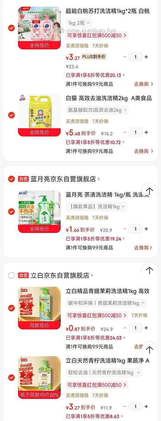 解套小额🐶超市卡，十几块入7kg洗洁精 - 线报酷