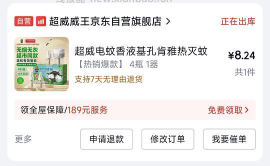 超威蚊香液4液1器，8块入 - 线报酷