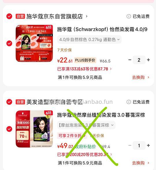 施华蔻怡然染发剂 - 线报酷