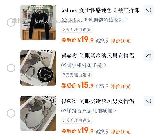 淘特20-10满减红包，tb加购的商品都能抵扣 - 线报酷