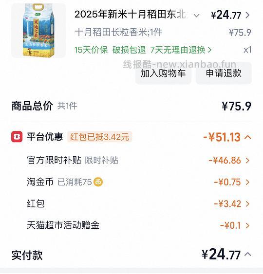 刚需好价十月稻田5kg约25r - 线报酷