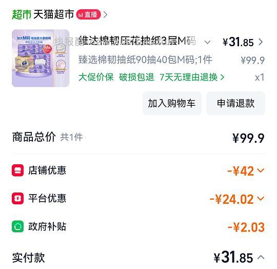 维达抽纸 30左右40包 - 线报酷
