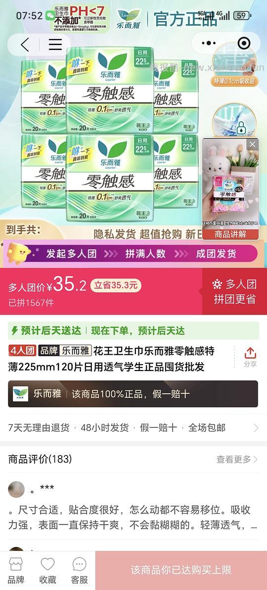 花王乐而雅35.2买120片，折0.29/片