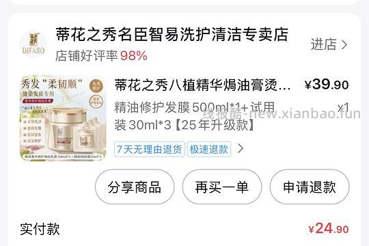 🫘刷券 护发素3r左右 - 线报酷