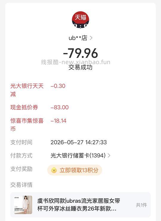 ubras流光短袖睡衣💰72 - 线报酷