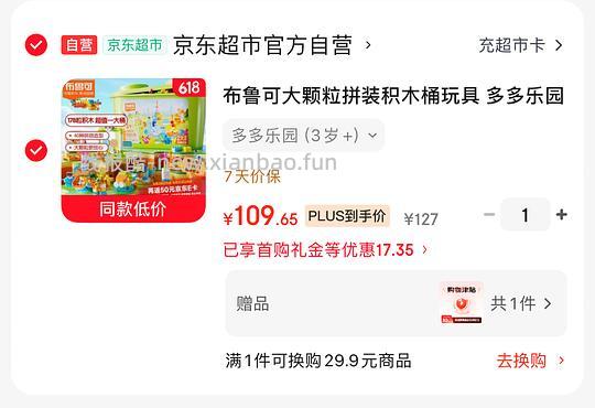 布鲁可大颗粒积木桶55.8买 - 线报酷