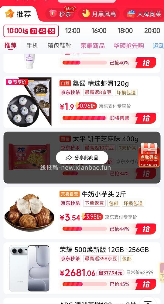 京东虾滑2.4/包 - 线报酷