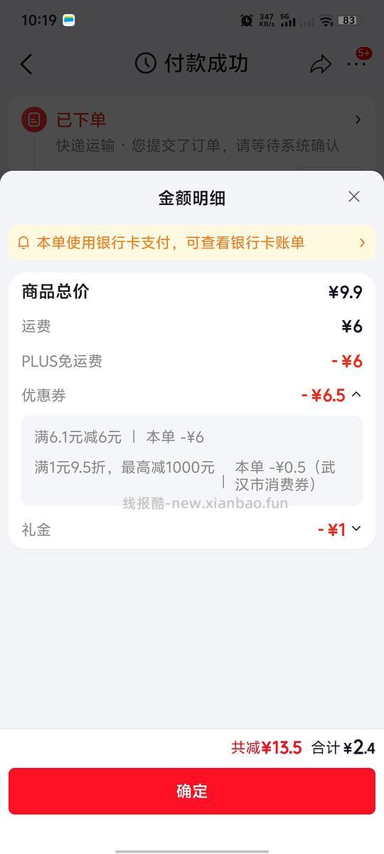 京东虾滑2.4/包 - 线报酷