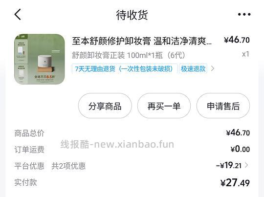 至本卸妆膏正装27以内 需刷券 - 线报酷