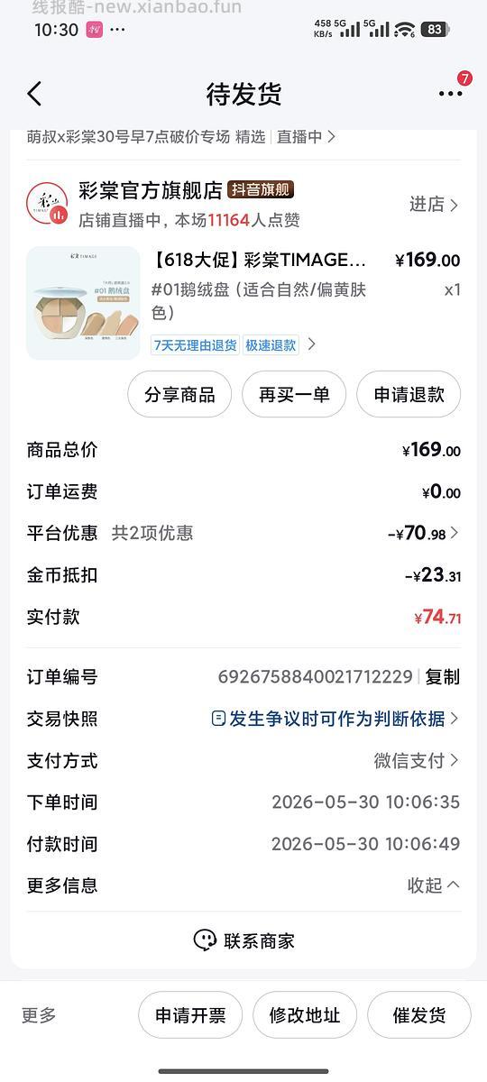 彩棠遮瑕到手70左右 - 线报酷
