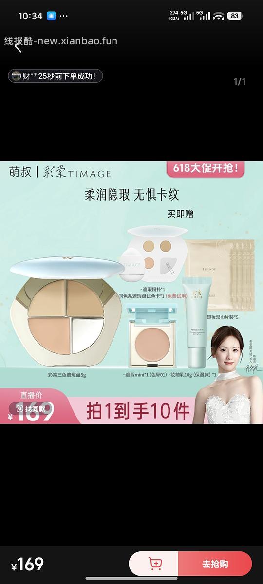 彩棠遮瑕到手70左右 - 线报酷