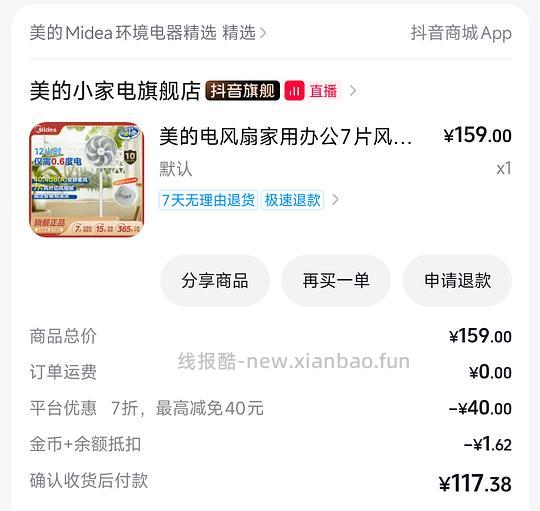 80买美的风扇，应该算刚需好价 - 线报酷