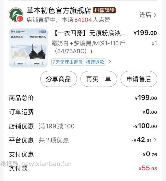 草本初色内衣28/件 - 线报酷